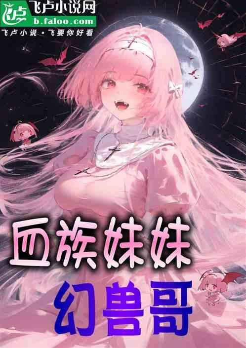 血族美女