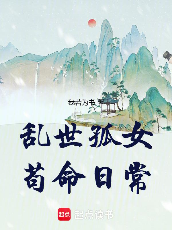 乱世孤星