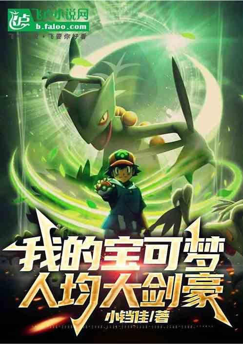 宝可梦剑强度排名