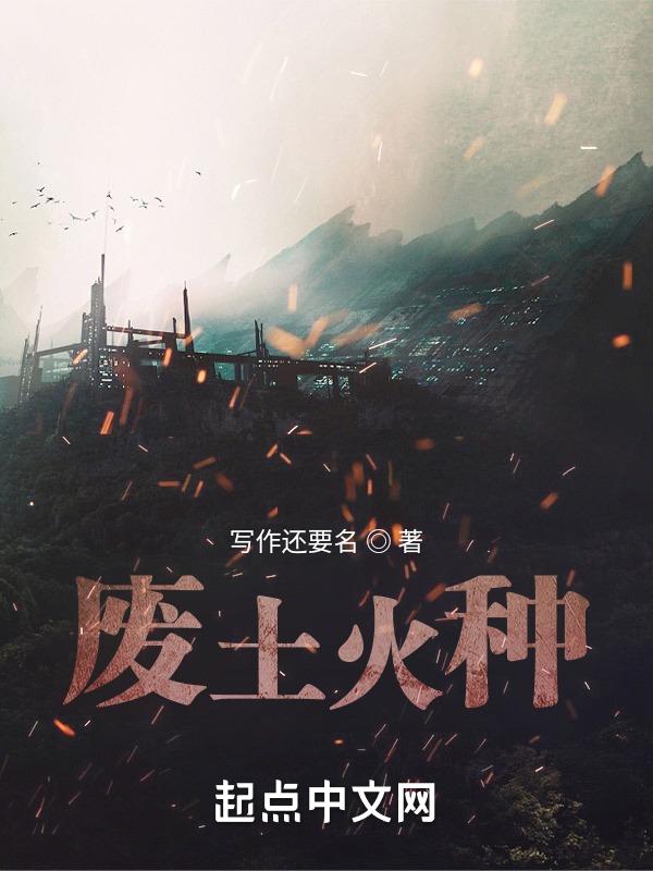 废土好玩吗