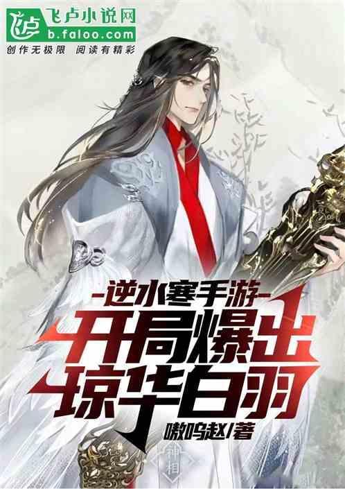 逆水寒o