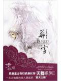天舞纪雪舞
