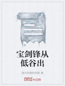 宝剑锋从磨砺来是什么意思