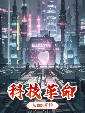 科技革命什么时候开始的
