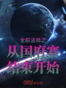全职法师中国国府队