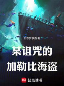 加勒比海盗1的诅咒