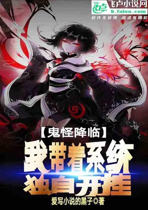 有关鬼怪的系统