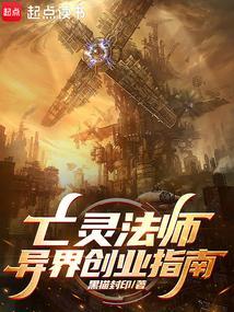 亡灵法师异界创业指南53