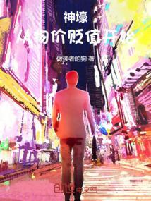 物价贬值十亿倍我成了神豪笔趣阁