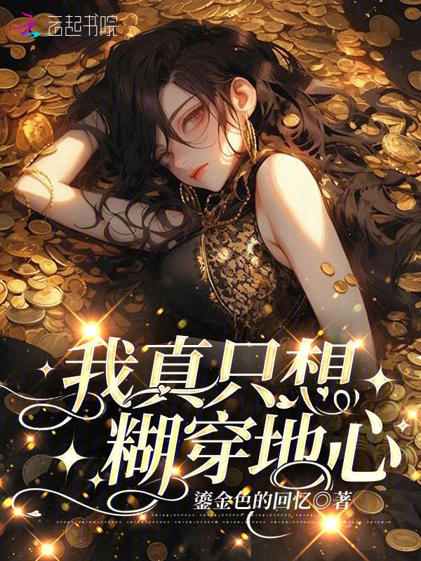我真的只想打铁 最新章节 无弹窗