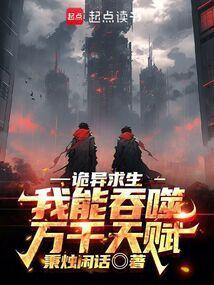 诡异求生开局获得百倍强化免费