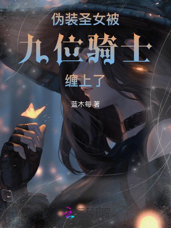 伪装圣僧73