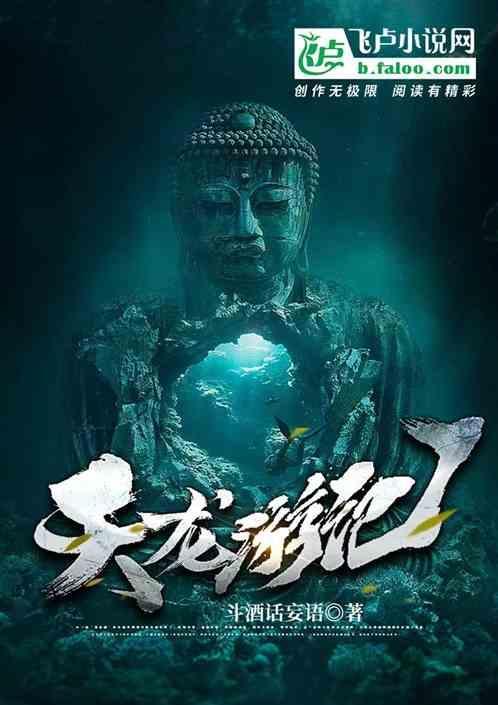 天龙剧情