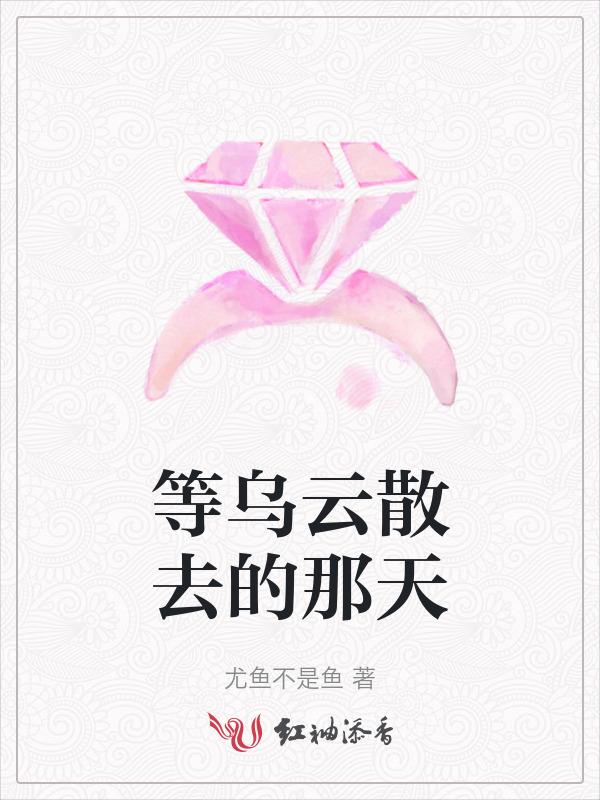 乌云渐渐散去