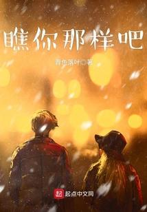 瞧瞧你那副样子