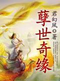 孽缘2的结局是什么