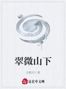 翠微山在潭柘侧