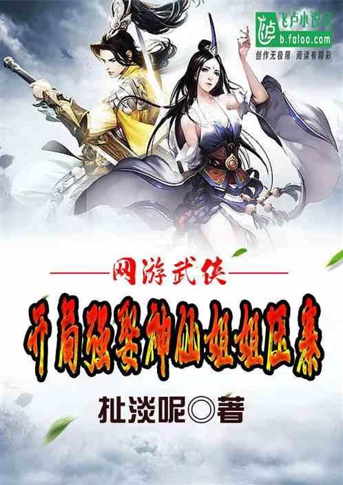 网游武侠开局天地