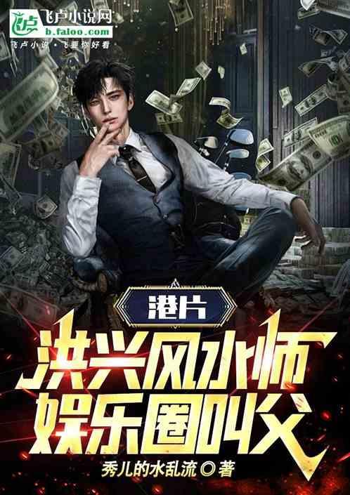 风水大师洪