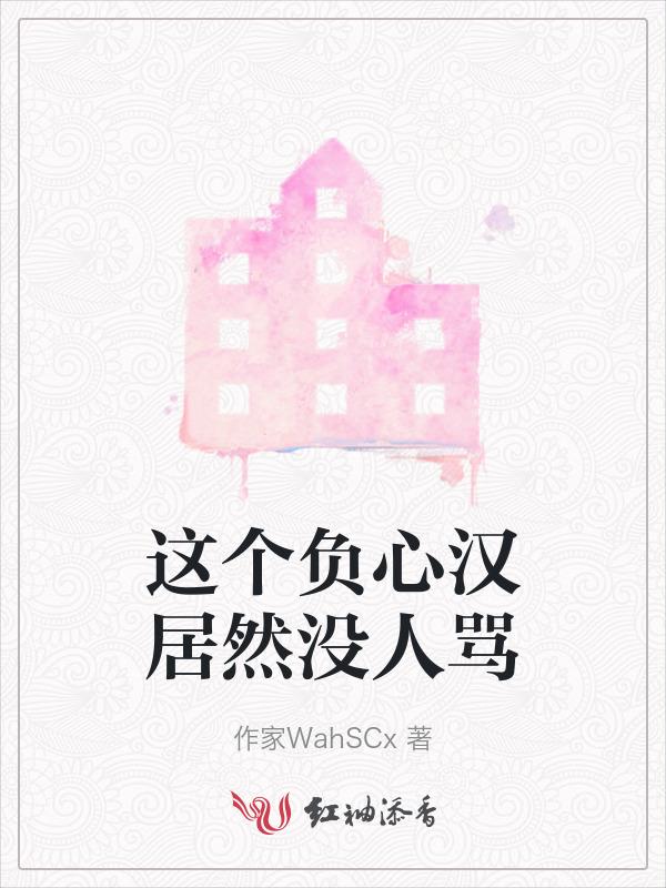 对于负心汉的一些经典语录