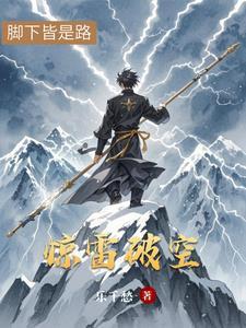 惊雷版的惊雷