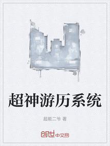 超神游戏主角