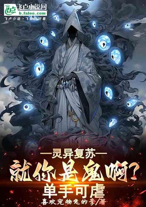 灵异复苏直播