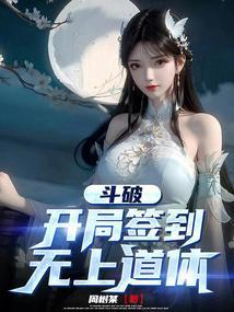 斗破之开局签到就无敌