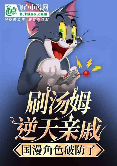汤姆用什么方法让小伙伴帮他刷墙