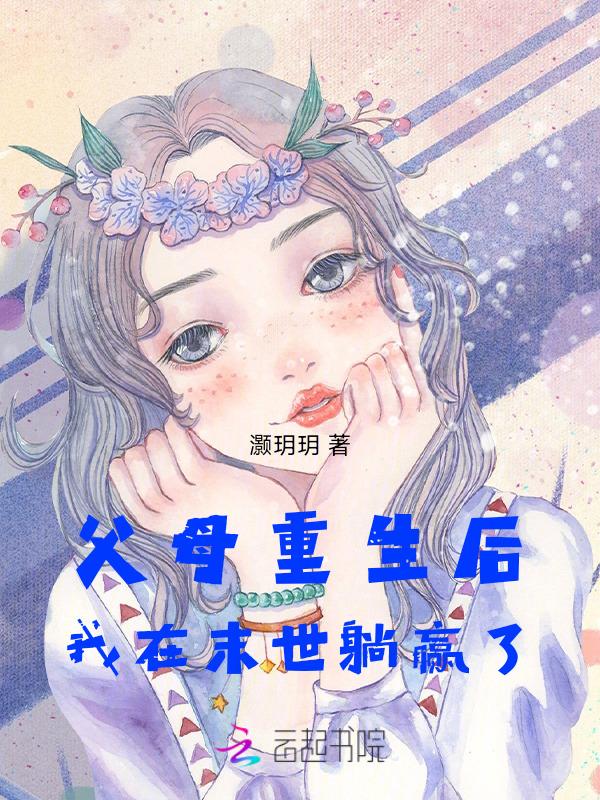 末世重生之我带家人