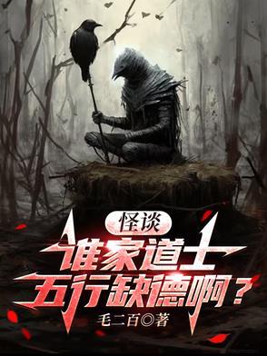 道士五弊三缺是真的吗
