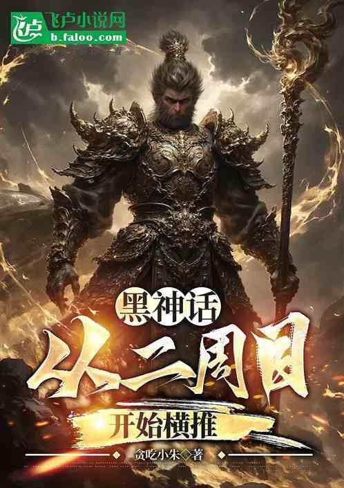 黑神话什么时候出