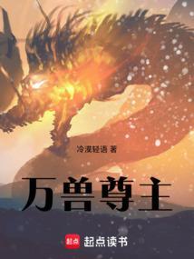 万兽主宰