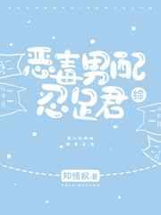 恶毒男配啥意思