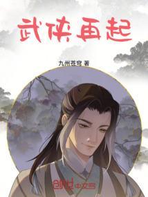 武侠重生百科