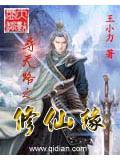 寻觅修仙道笔趣阁