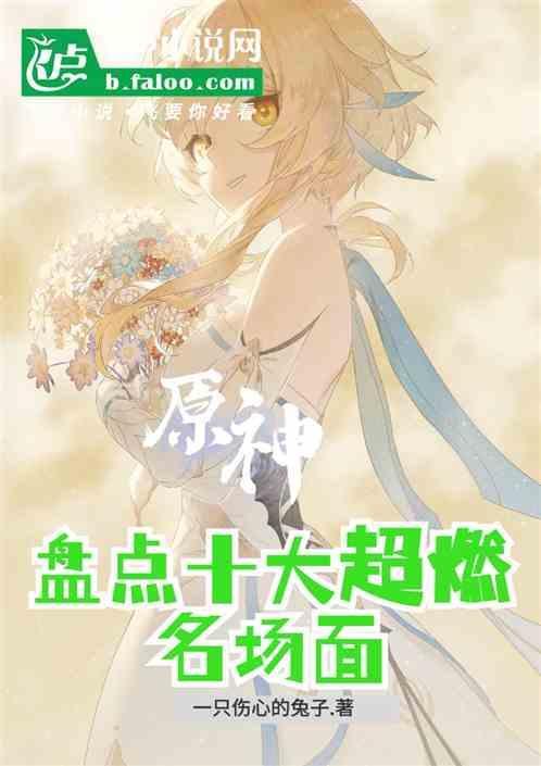 原神中令人震撼的句子