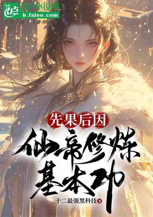 仙帝后的境界
