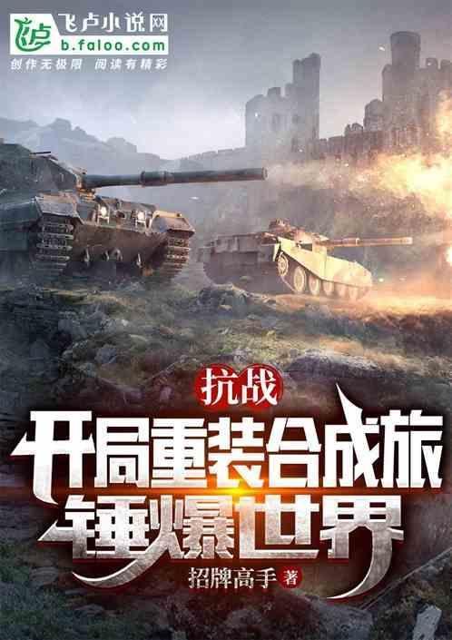 抗战武器合成系统txt