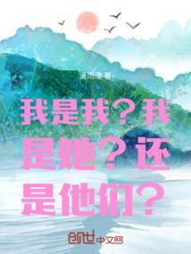 我是我他是他