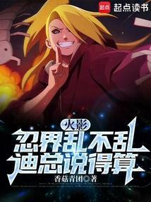 火影忍者杂谈