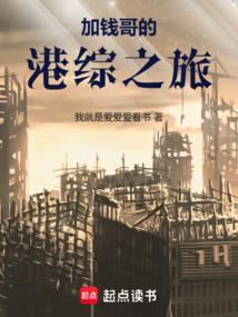 加钱哥叫什么