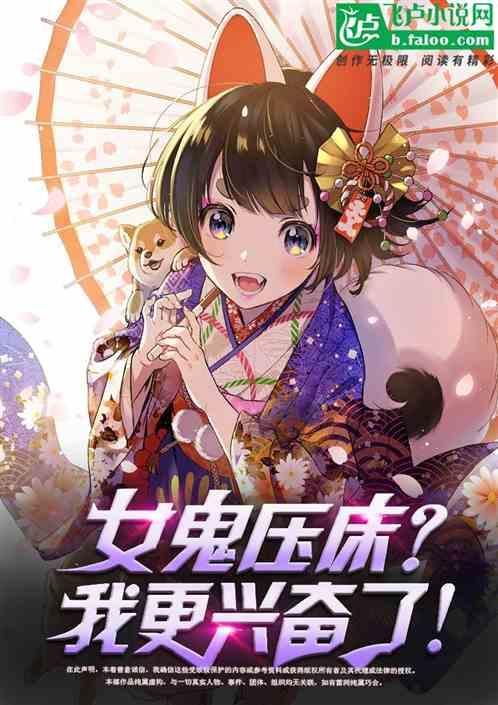 鬼压床女鬼怎么办