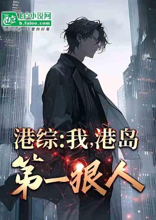 港综最强b