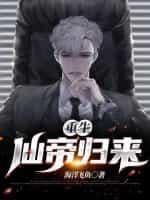 重生仙帝归来楚寻