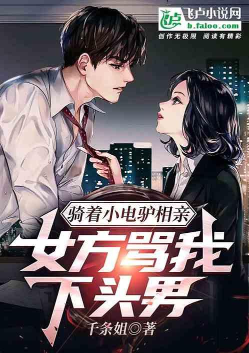 骑电动车去相亲好吗