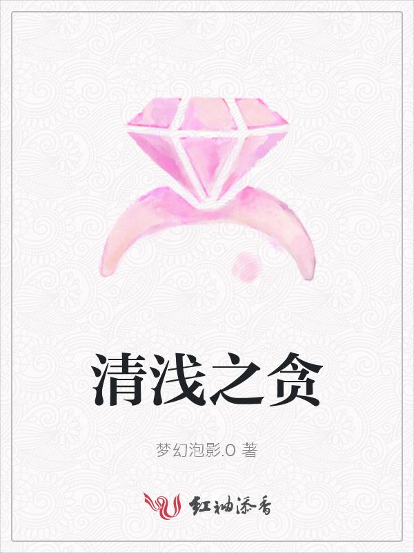 清浅的解释