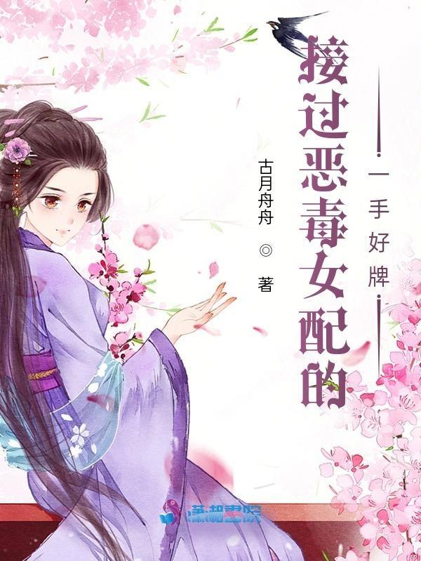 恶毒女配排行榜