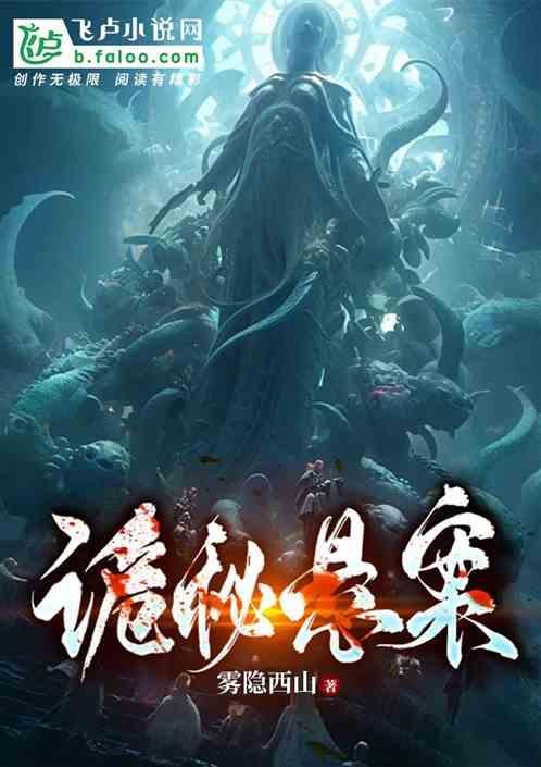 悬疑诡谲