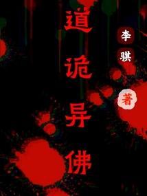 佛道鬼道